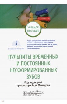 Пульпиты временных и постоянных несформированных зубов