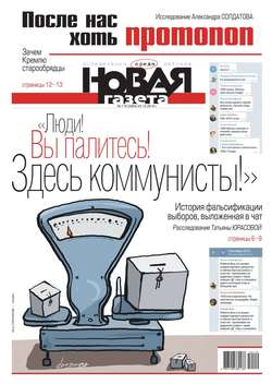 Новая Газета 119-2019