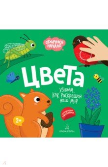 Цвета