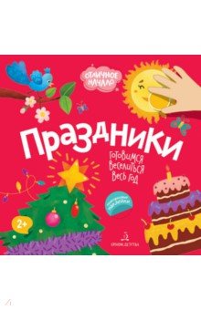 Праздники