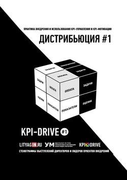 KPI-Drive #1. ДИСТРИБЬЮЦИЯ #1