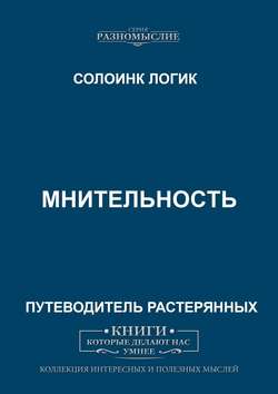 Мнительность