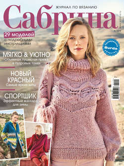 Сабрина №11/2019