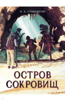 Остров Сокровищ