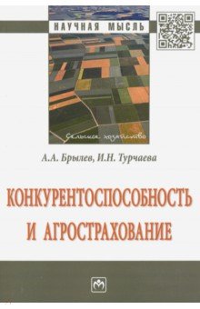 Конкурентоспособность и агрострахование