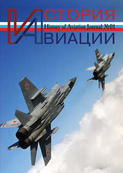 История авиации №01