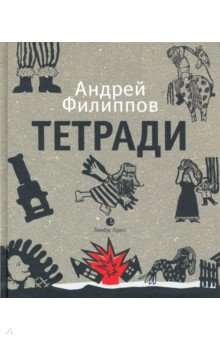 Тетради