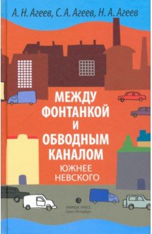 Между Фонтанкой и Обводным каналом южнее Невского