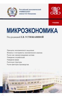 Микроэкономика