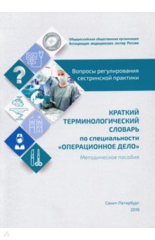 Краткий термин словарь по спец "Операционное дело"