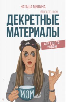 Декретные материалы