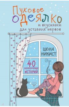 40 вдохновляющих историй. Настоящее лучше идеальн.