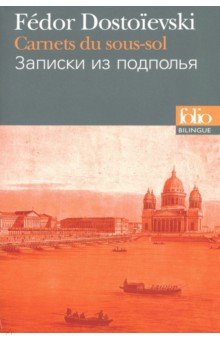 Carnets du Sous-Sol (Bilingue, Francais-Russe)