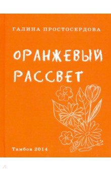 Оранжевый рассвет