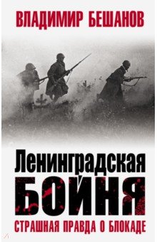 Ленинградская бойня