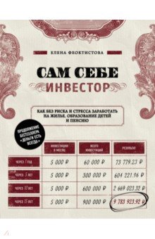 Сам себе инвестор