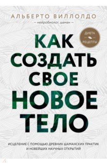 Как создать свое новое тело