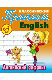 Английский алфавит