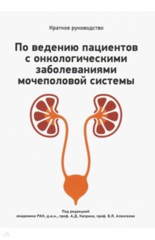 Краткое руководство по ведению пациентов с онколог