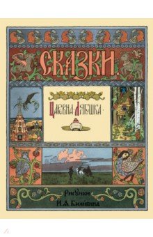 Царевна-лягушка