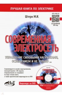 Современная электросеть + DVD