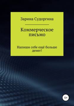 Рекламные тексты. Напиши себе ещё больше денег! Часть 1