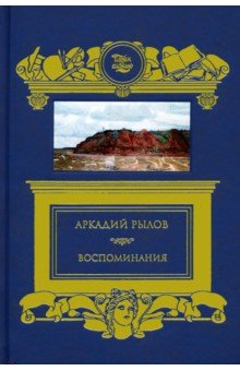 Воспоминания