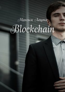 Blockchain