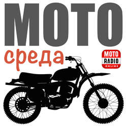 Как согреть мотоциклиста? Программа "Мотосреда" Олега Капкаева.