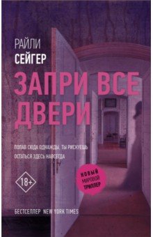 Запри все двери