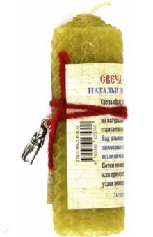 Амулет. "Свеча Оберег дома"
