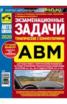 Экз. тем. задачи кат. ABМ с комментар. на 2020г.