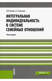 Интегральная индивидуальн.в системе семейных отнош