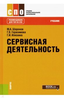 Сервисная деятельность