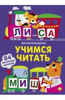 Учимся читать