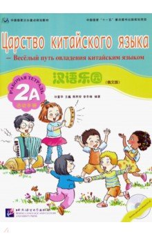 Chinese Paradise (Russian Edition) 2A WB