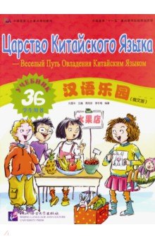 Chinese Paradise (Russian edition) 3B SB