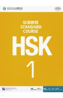 HSK Standard Course 1 - Student"s book+CD