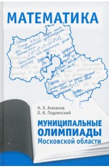 Муниципальные олимпиады Московской области по математике