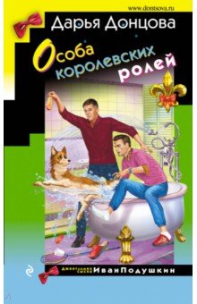 Особа королевских ролей