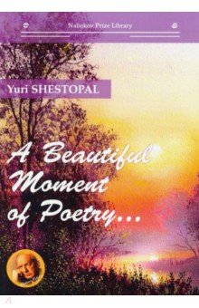A Beautiful Moment of Poetry… (на английском языке)