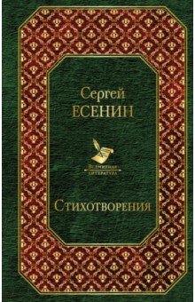 Стихотворения