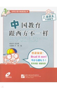 Книга для чтения+ CD(1000 слов)Образование в Китае