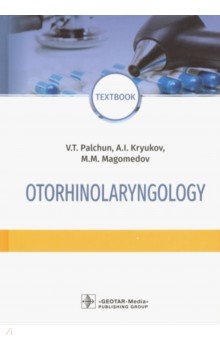 Otorhinolaryngology = Оториноларингология