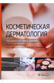 Косметическая дерматология