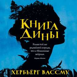 Книга Дины