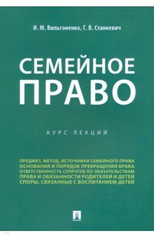 Семейное право.Курс лекций