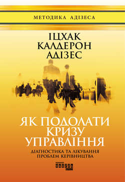 Як подолати кризу управління