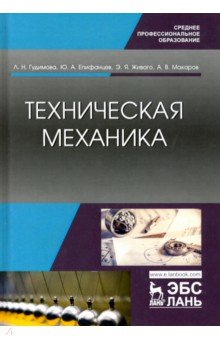 Техническая механика