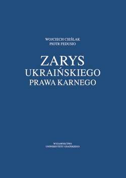 Zarys ukraińskiego prawa karnego